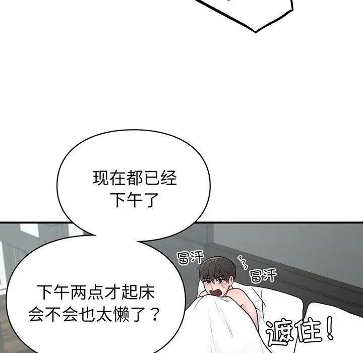让我一见钟情的他第3话