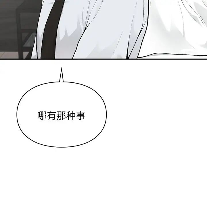 让我一见钟情的他第3话