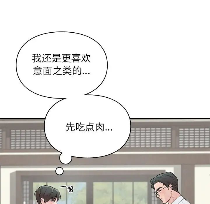 让我一见钟情的他第4话