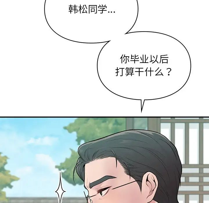 让我一见钟情的他第4话