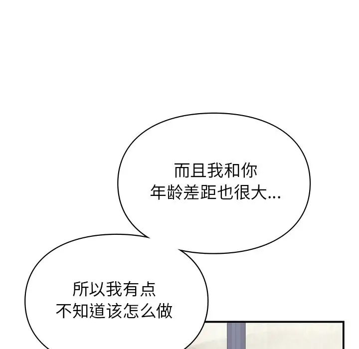 让我一见钟情的他第4話