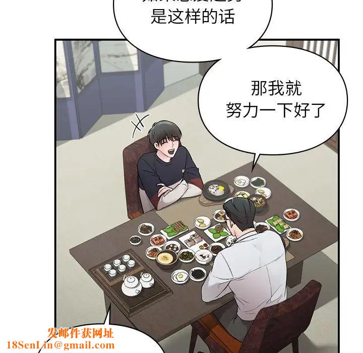 让我一见钟情的他第4话