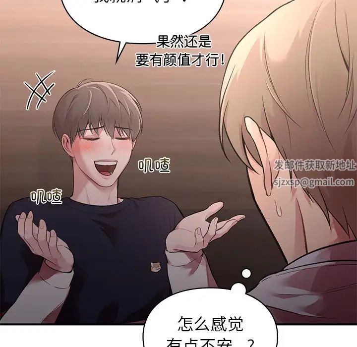 让我一见钟情的他第4话