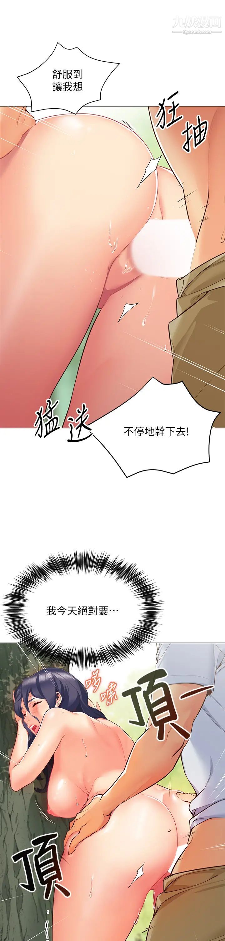 帐篷里的秘密第1话-动机不纯的露「淫」