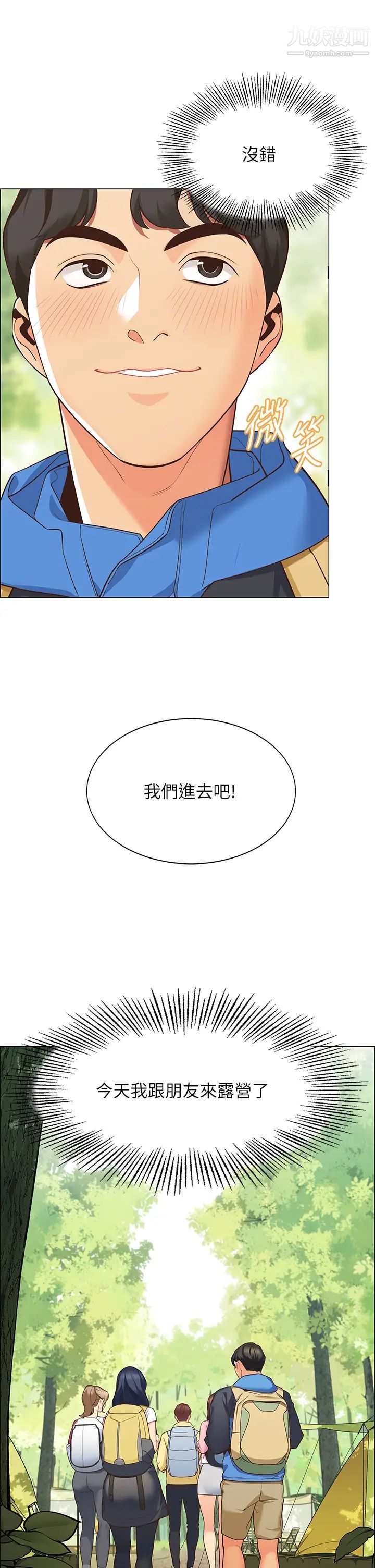 帐篷里的秘密第1话-动机不纯的露「淫」