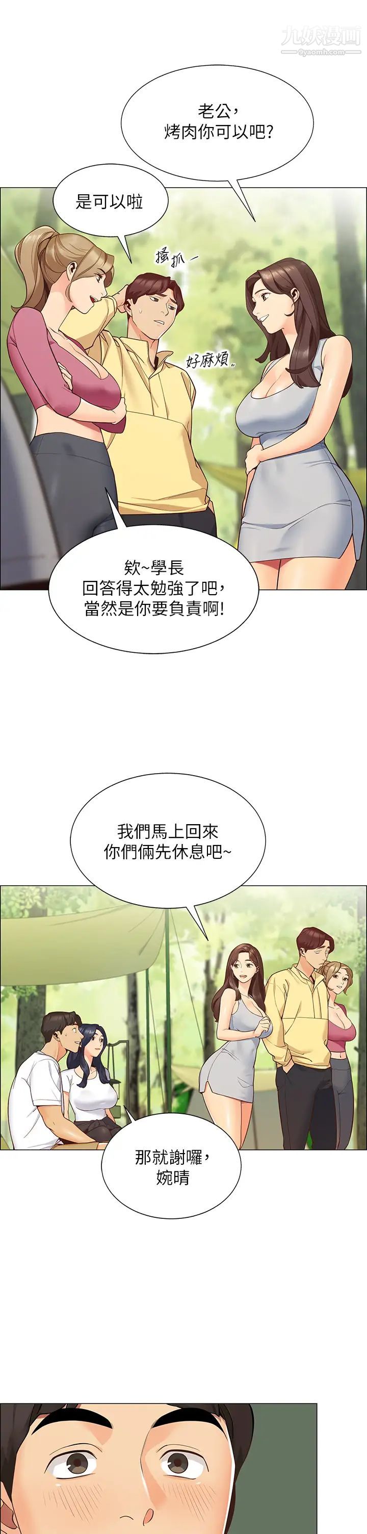 帐篷里的秘密第1话-动机不纯的露「淫」