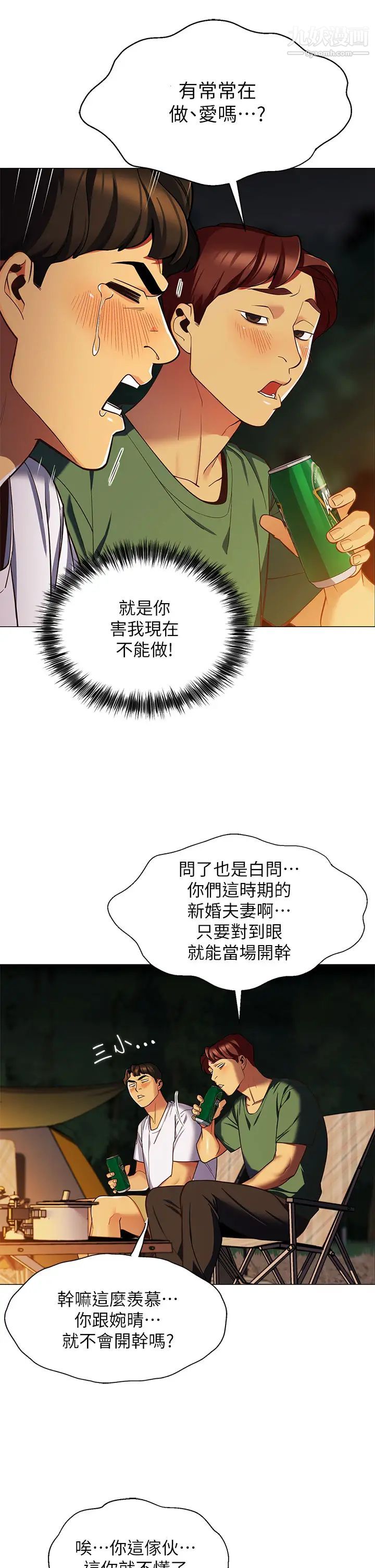 帐篷里的秘密第1话-动机不纯的露「淫」