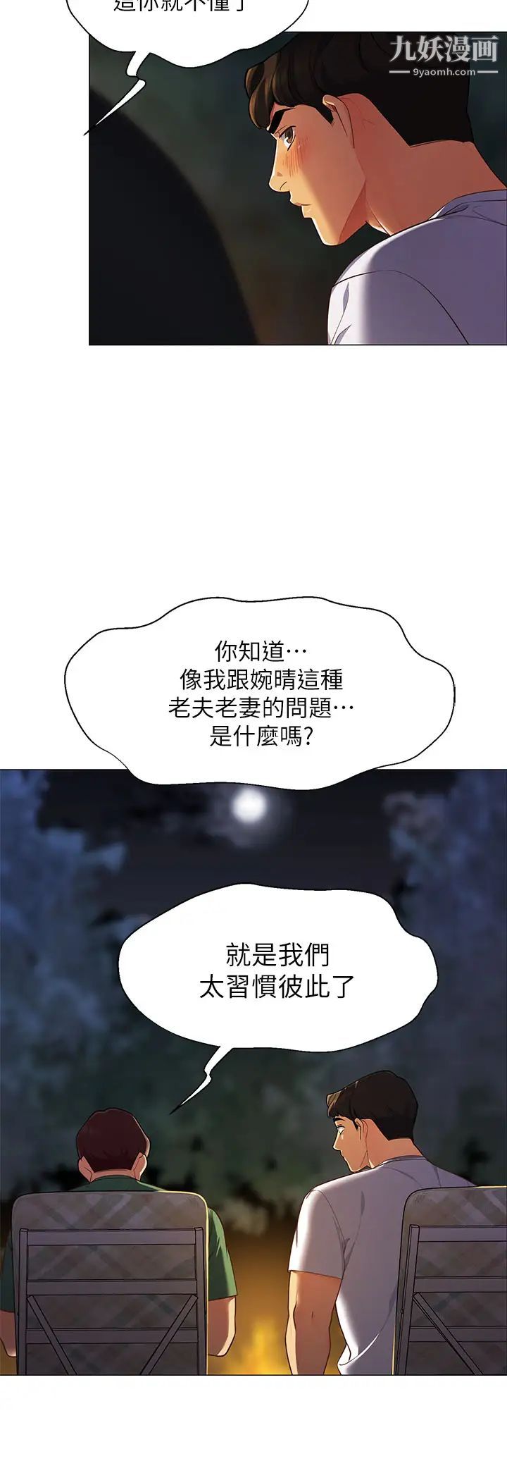 帳篷裡的秘密第1話-動機不純的露「淫」