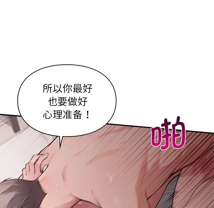 让我一见钟情的他第6話