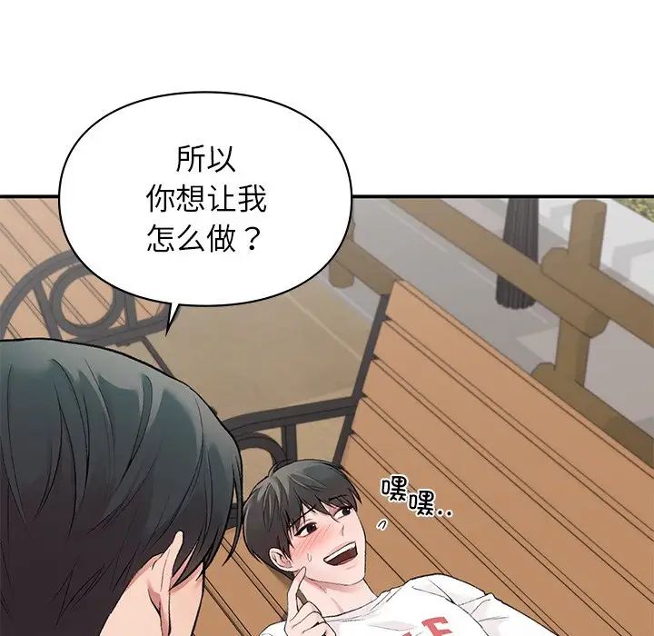 让我一见钟情的他第6话