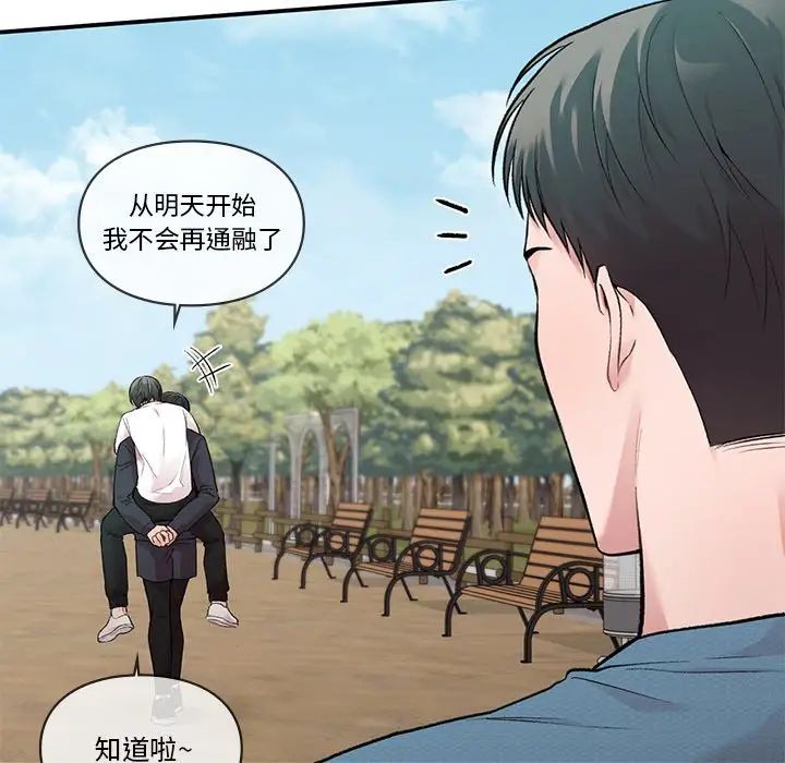 让我一见钟情的他第6話