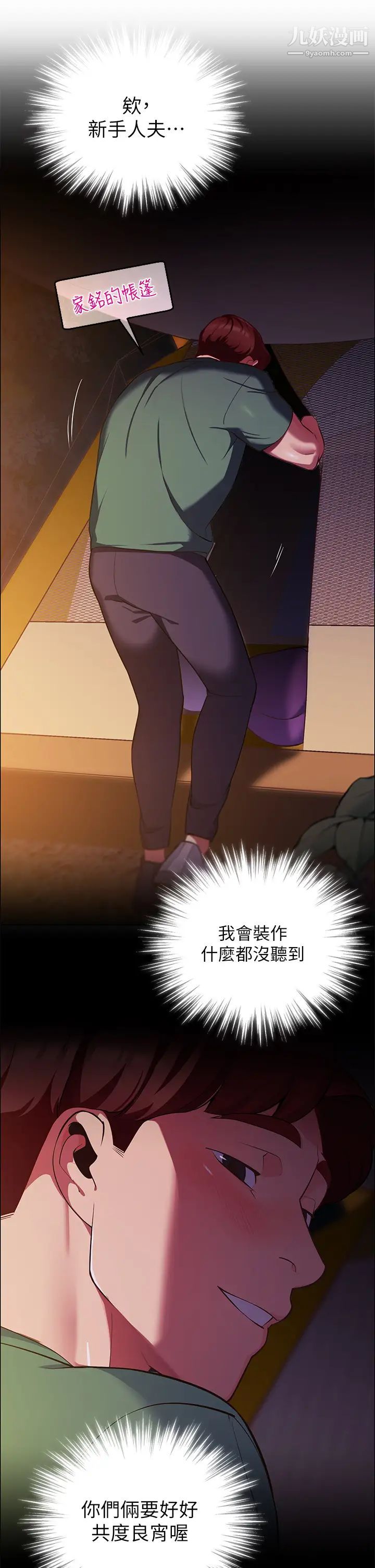 帳篷裡的秘密第2話-偷吃朋友的女人