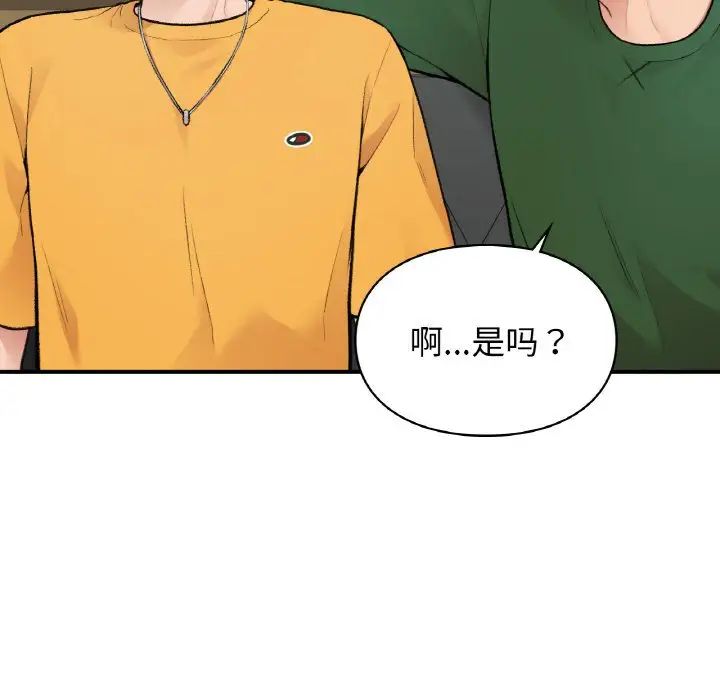 让我一见钟情的他第7话