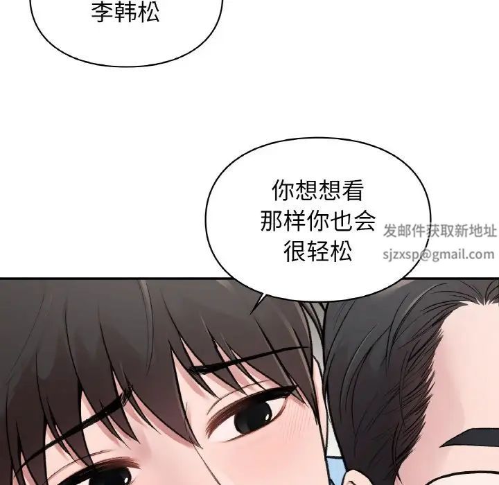 让我一见钟情的他第7话