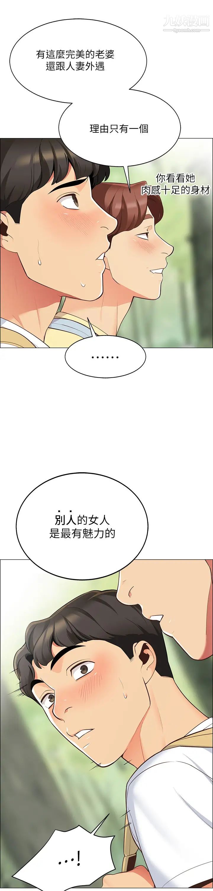 帐篷里的秘密第3话-学长，不要~