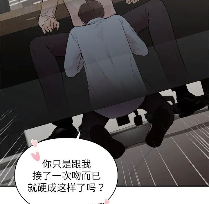 让我一见钟情的他第8話