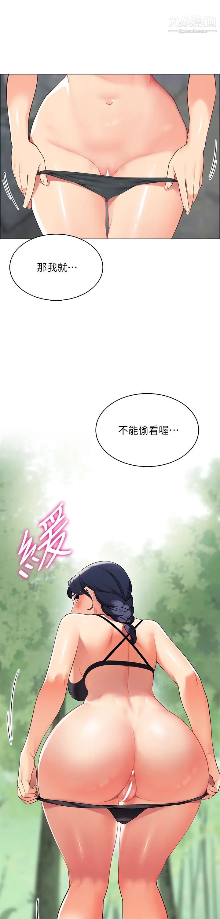 帳篷裡的秘密第4話-令人獸性大發的瞬間