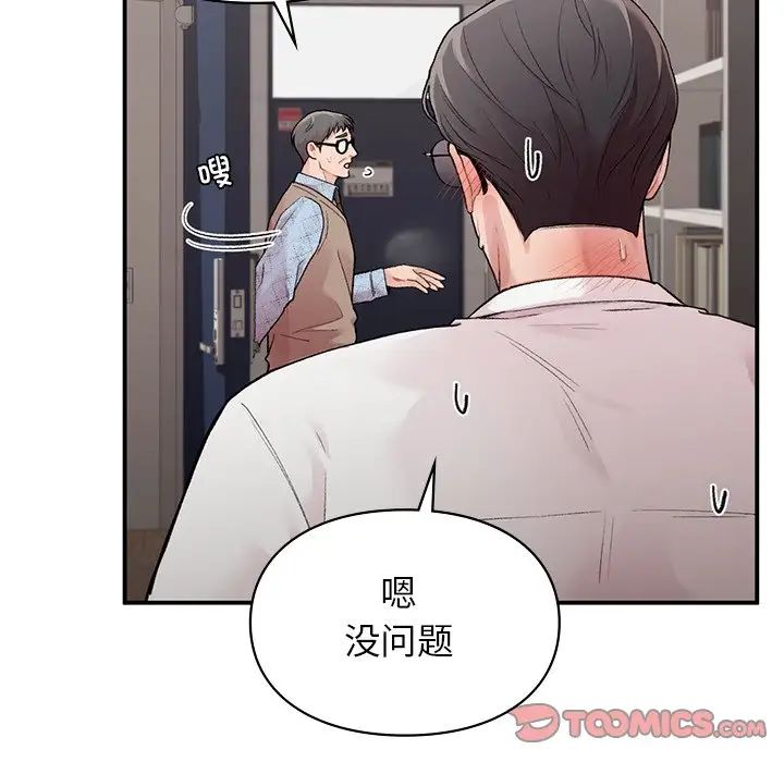 让我一见钟情的他第8话