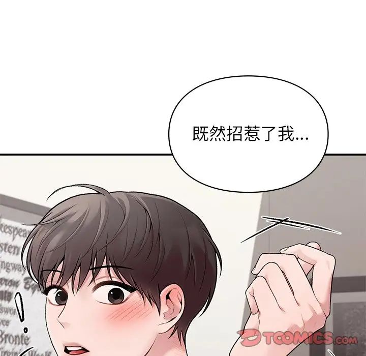让我一见钟情的他第8话