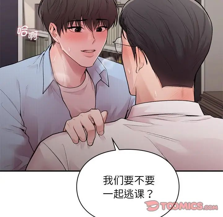 让我一见钟情的他第9话