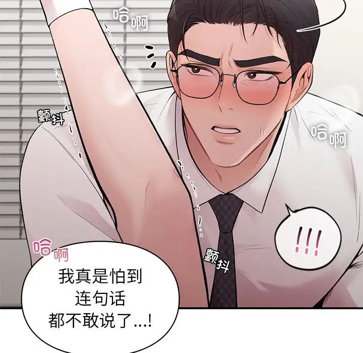 让我一见钟情的他第9话