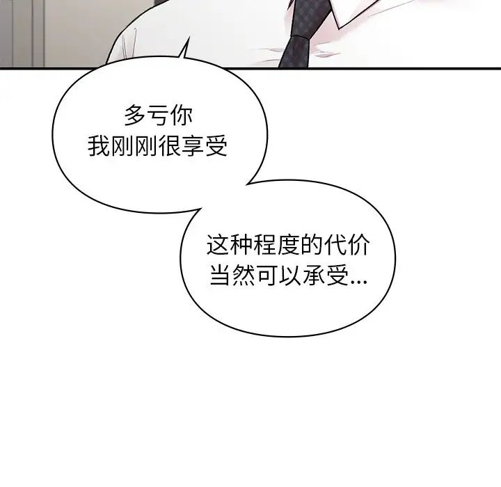 让我一见钟情的他第9话