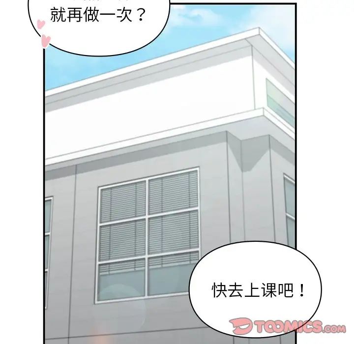 让我一见钟情的他第9话