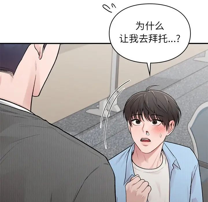 让我一见钟情的他第9话