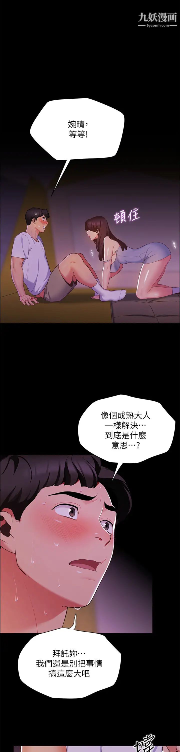 帳篷裡的秘密第6話-反正這不是第一次…