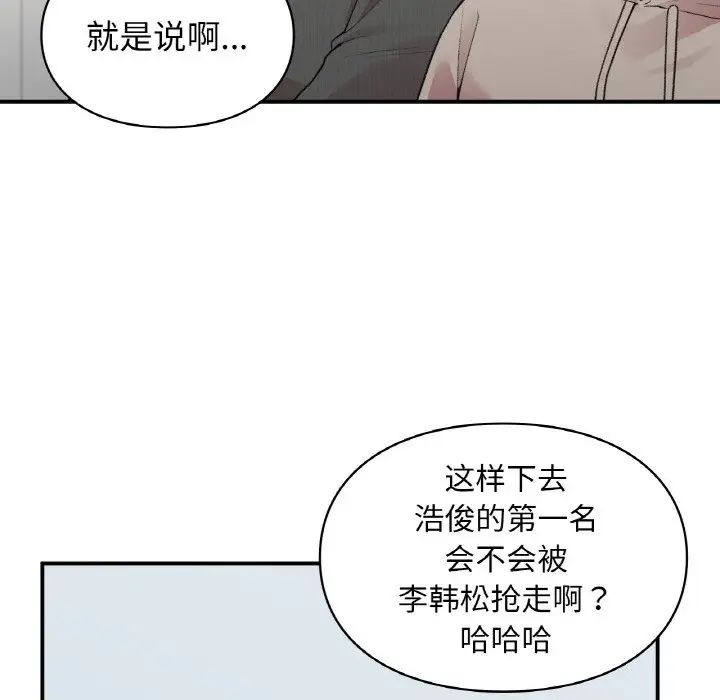 让我一见钟情的他第10话