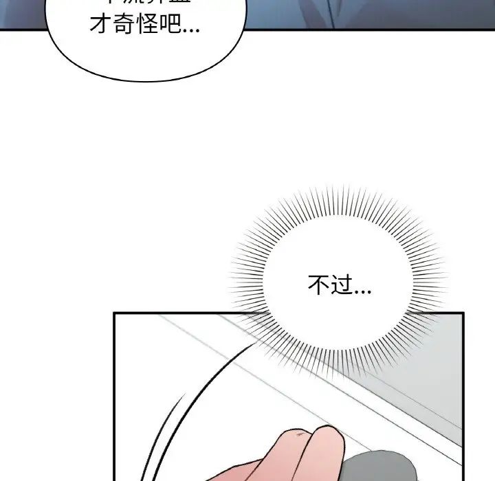 让我一见钟情的他第10话