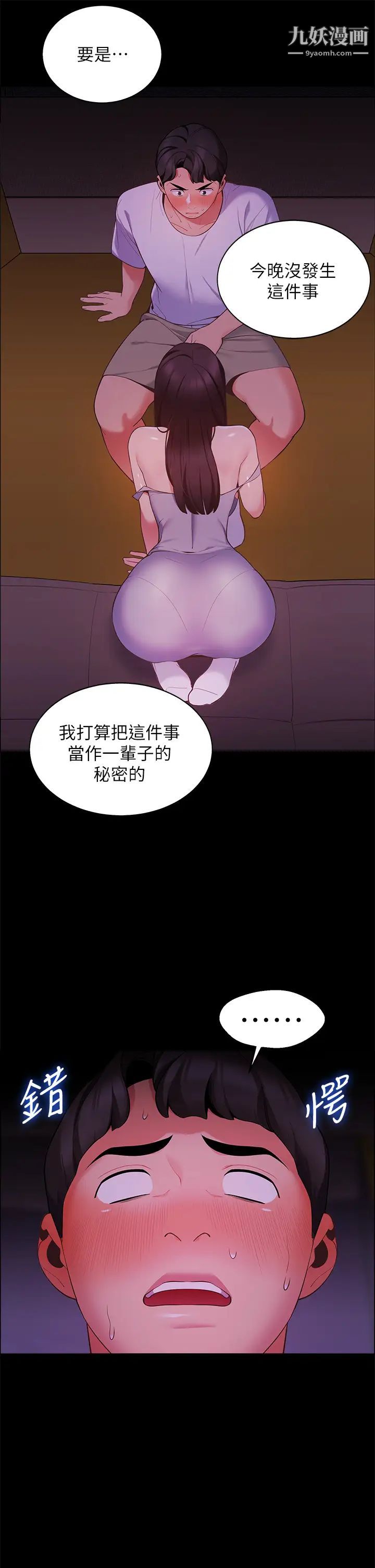 帐篷里的秘密第7话-婉晴的秘密