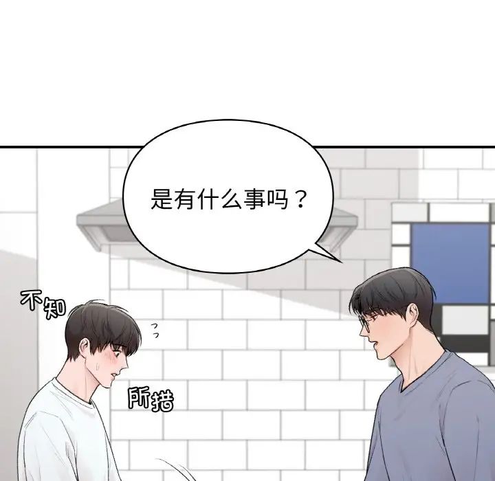 让我一见钟情的他第10话