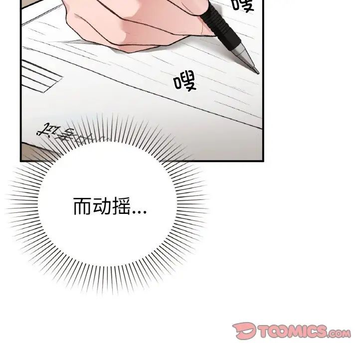 让我一见钟情的他第10話