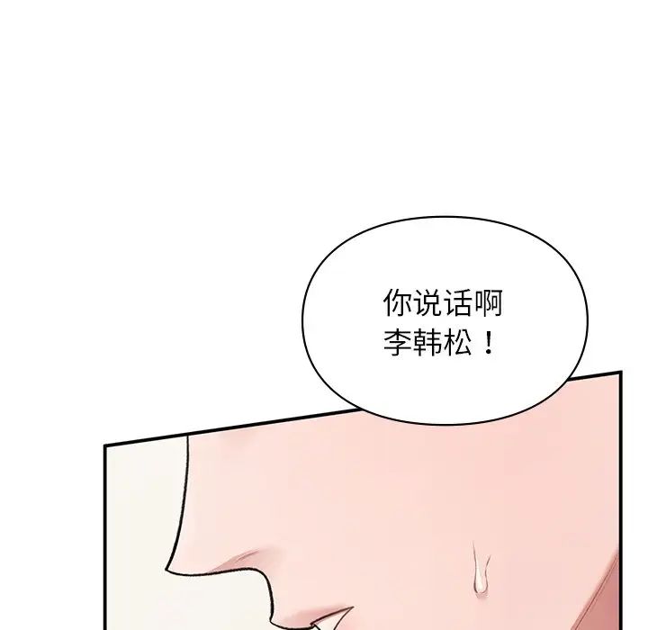 让我一见钟情的他第11话