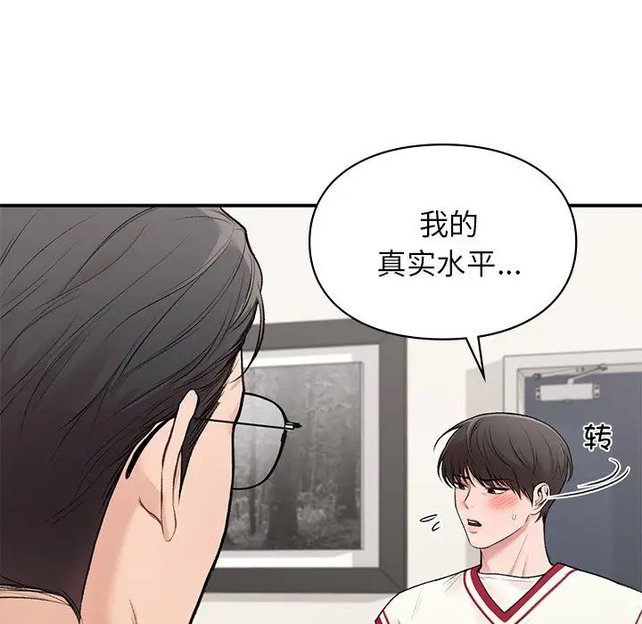 让我一见钟情的他第11话