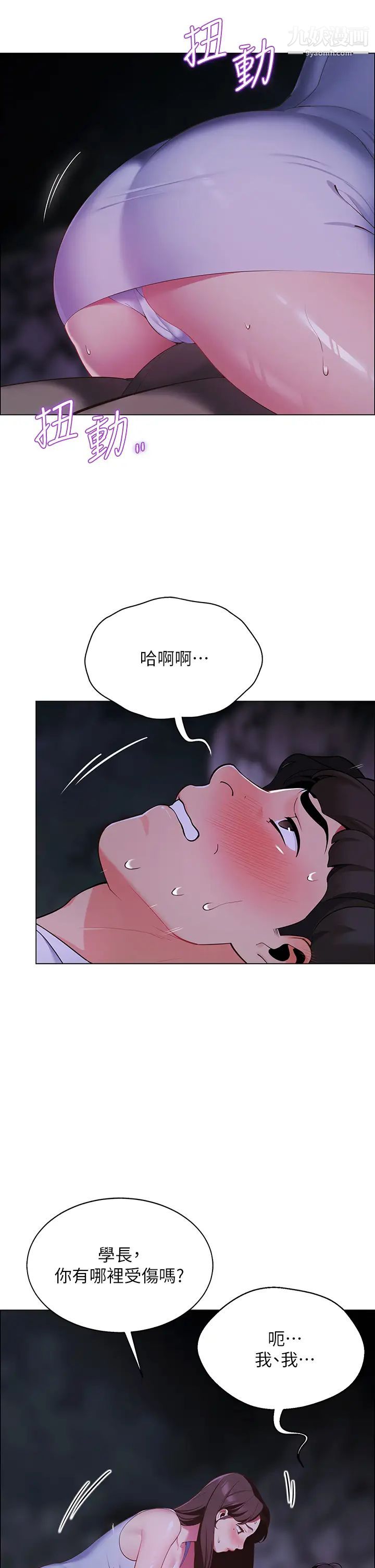帐篷里的秘密第9话-学妹变得好性感…