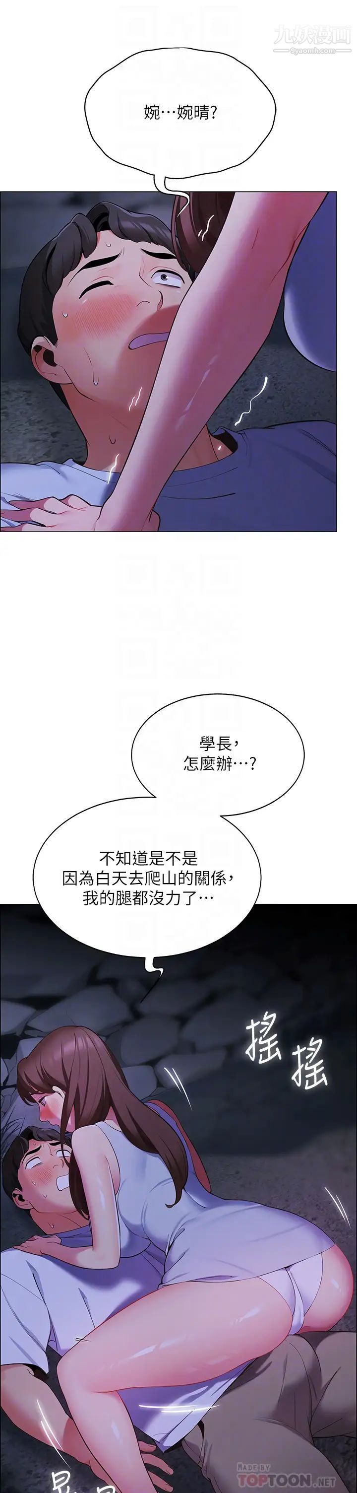帐篷里的秘密第9话-学妹变得好性感…