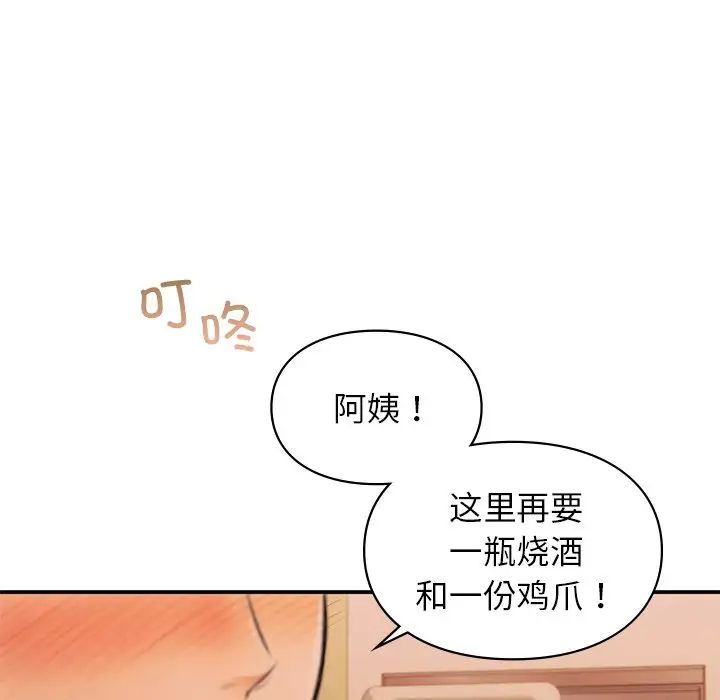 让我一见钟情的他第11话