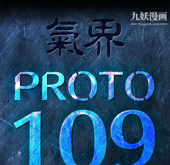 PROTO109第52話