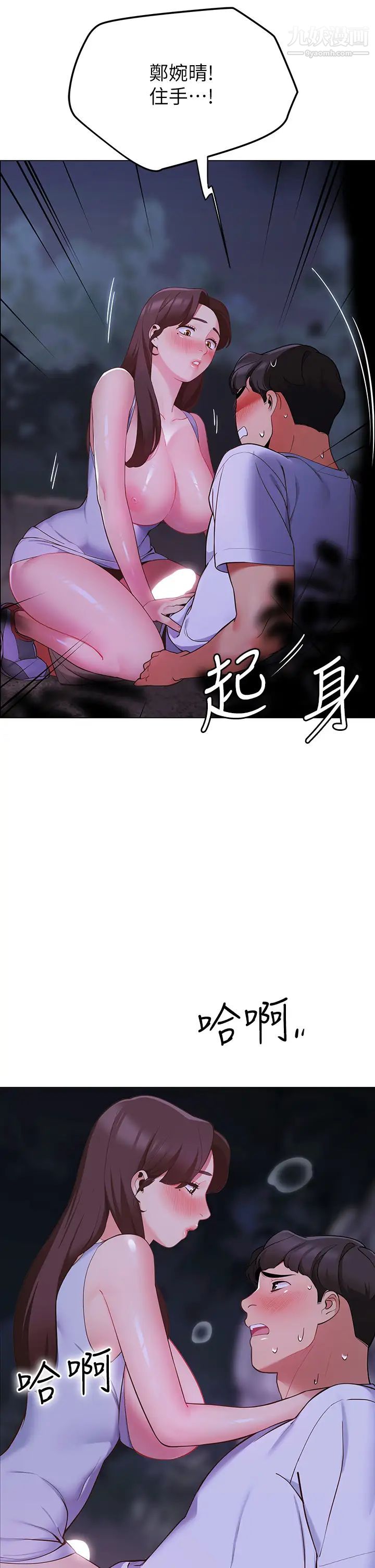 帳篷裡的秘密第9話-學妹變得好性感…