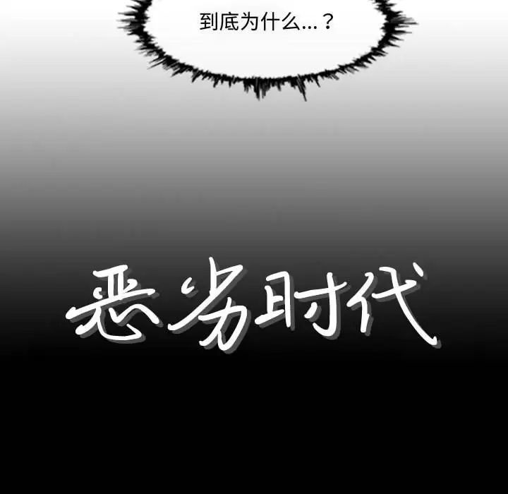 恶劣时代第9话