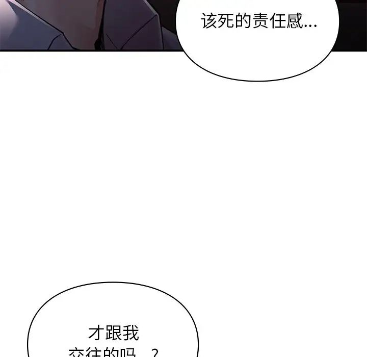 让我一见钟情的他第11话