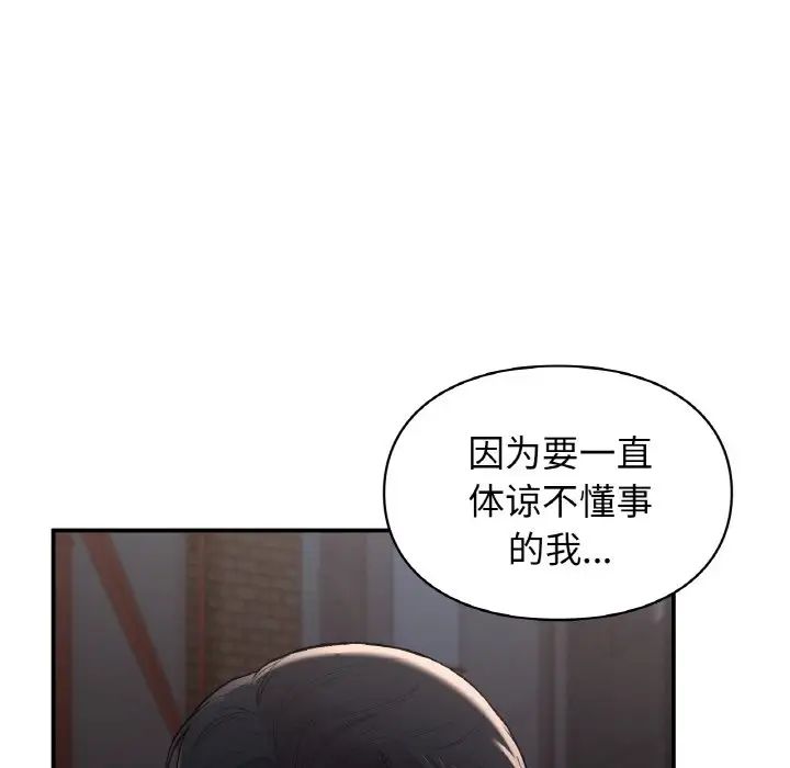 让我一见钟情的他第12話