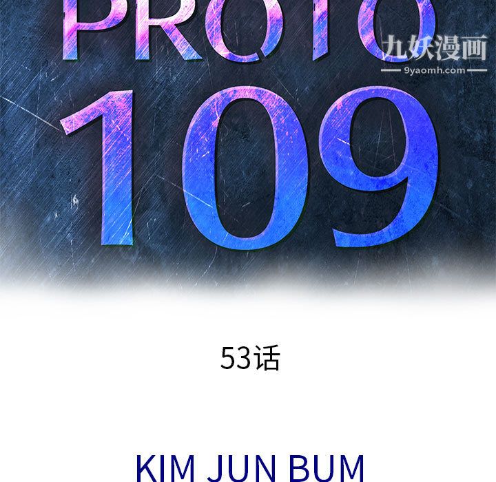 PROTO109第53話