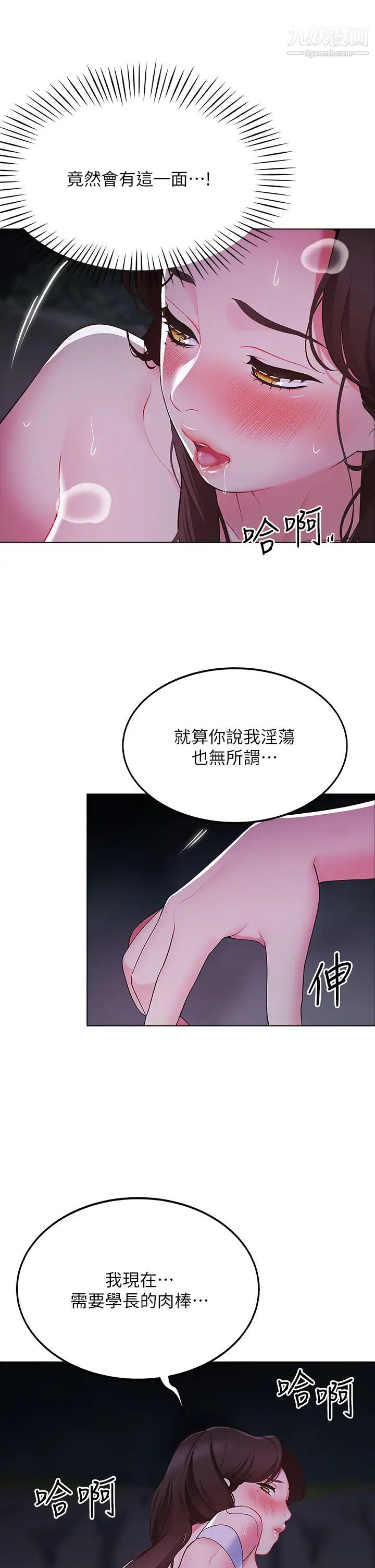 帐篷里的秘密第12话-止不住的野战