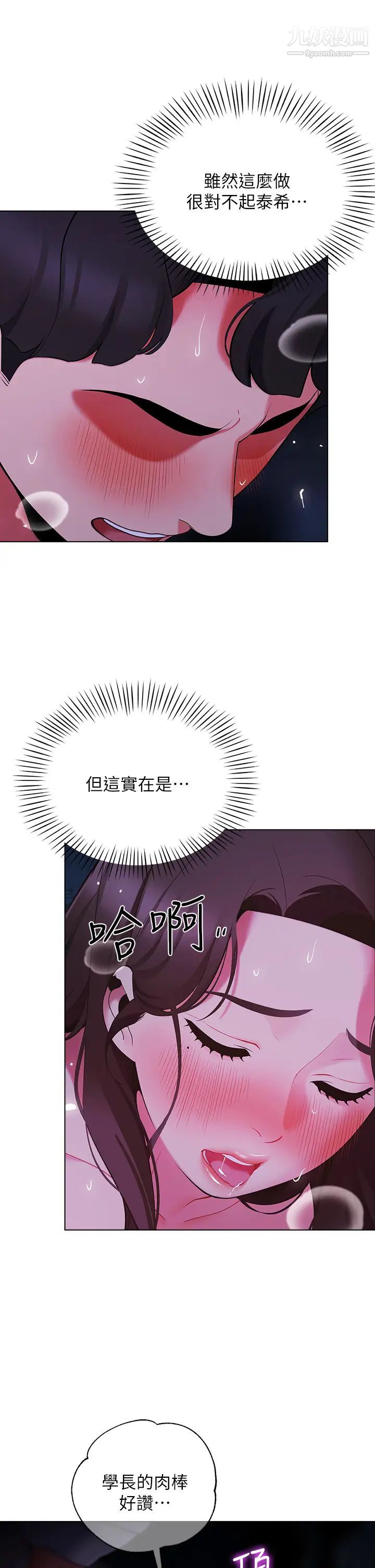 帐篷里的秘密第12话-止不住的野战