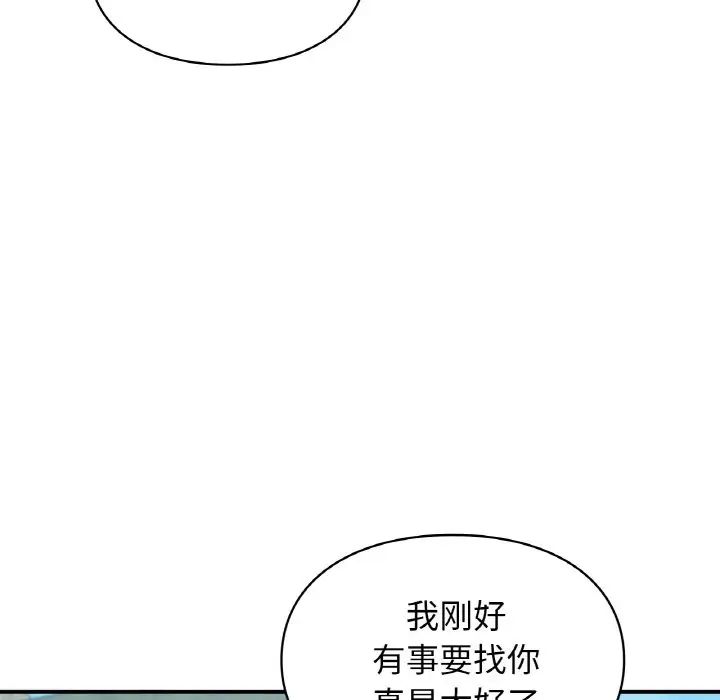 让我一见钟情的他第13話