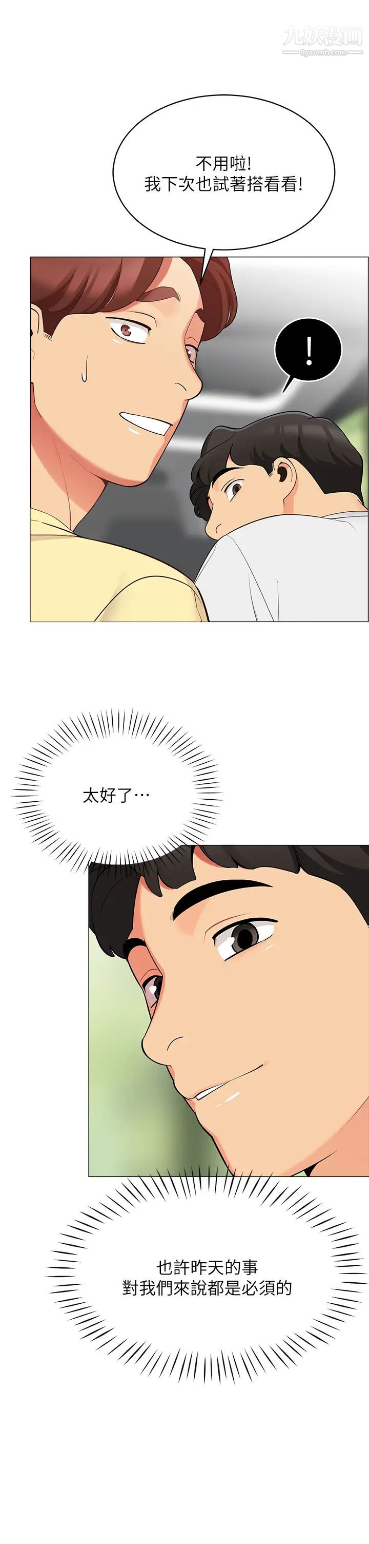 帐篷里的秘密第13话-难以忘却的快感