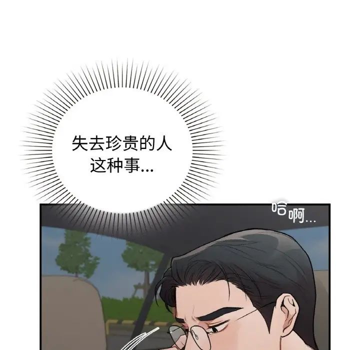让我一见钟情的他第13话